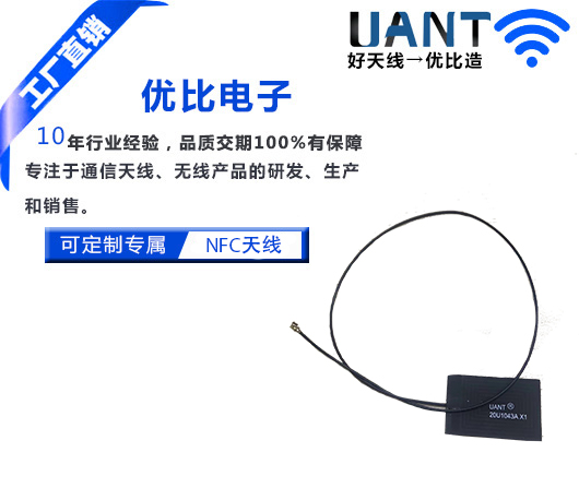 NFC FPC內置天線L=350mm+端子